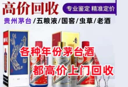 崇阳县名酒回收店